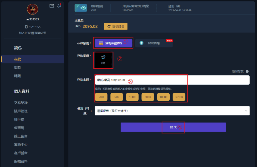 pp88 PC端入金流程