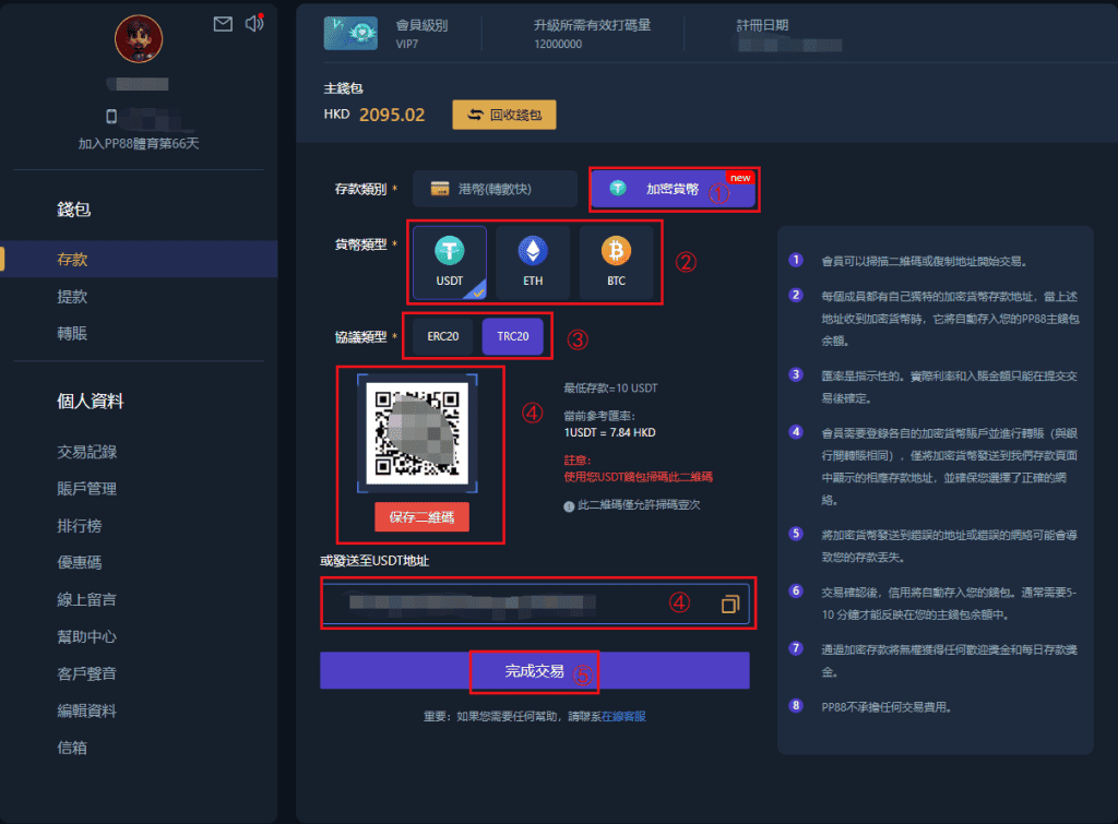 pp88 加密货币存款
