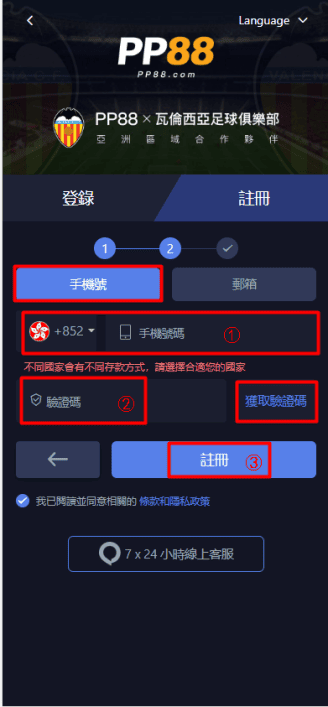 pp88 手機端註冊